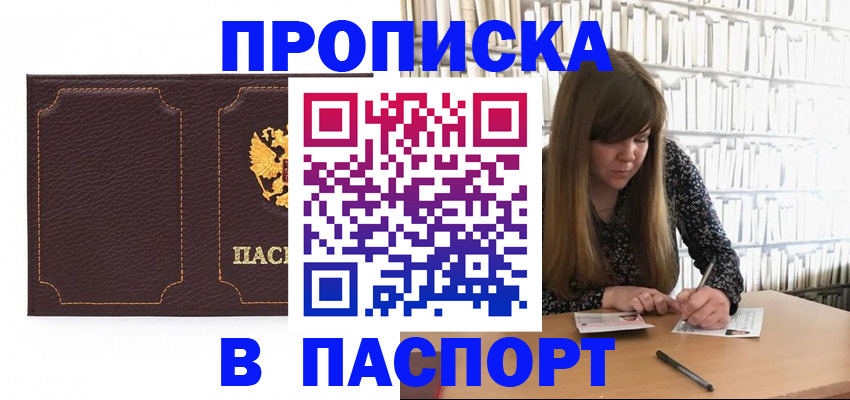 прописка для военкомата в Уржуме
